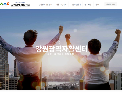 '22년도 강원광역자활센터 홈페이지 신규 개설