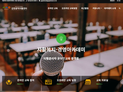 강원도 자활사업 종사자를 위한 