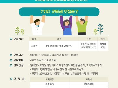 2022년도 2회차 장애인활동지원사 양성교육 안내