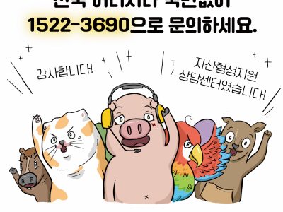 자산형성상담센터 안내