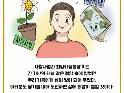 제19회 자활성공수기집의 최우수상 수상작 