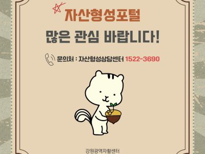 어서와~ ‘자산형성포털’은 처음이지?