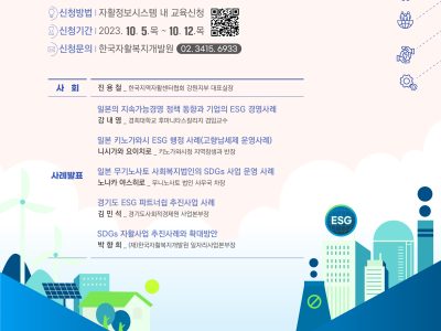 2023 찾아가는 강원지역 정책포럼(SDGs.ESG기반 자활사업 활성화 방안)