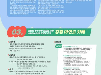 청년내일저축계좌 가입자 특화서비스로 진행된 [2023년 강원청년희망보태기] 알아보기