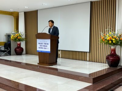 2024년 제18회 민·관 토론회 및 연찬회