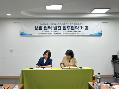 강원특별자치도일자리센터, 강원청년센터, 강원광역여성새로일하기센터 업무협약 체결