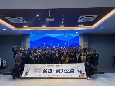 2024년 강원광역자활센터 성과평가 포럼 개최